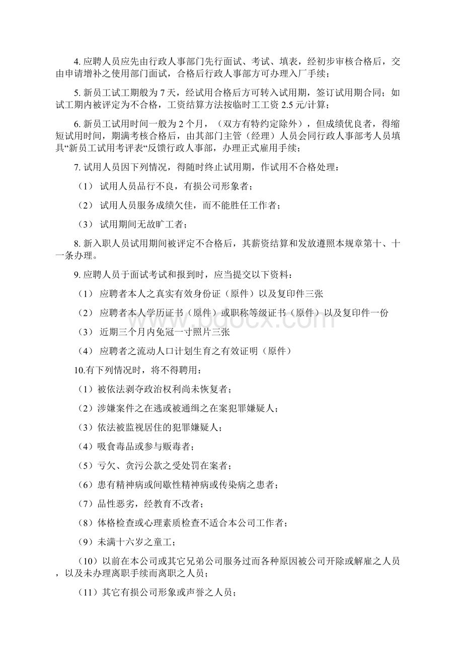 员工手册标识Word文档下载推荐.docx_第2页