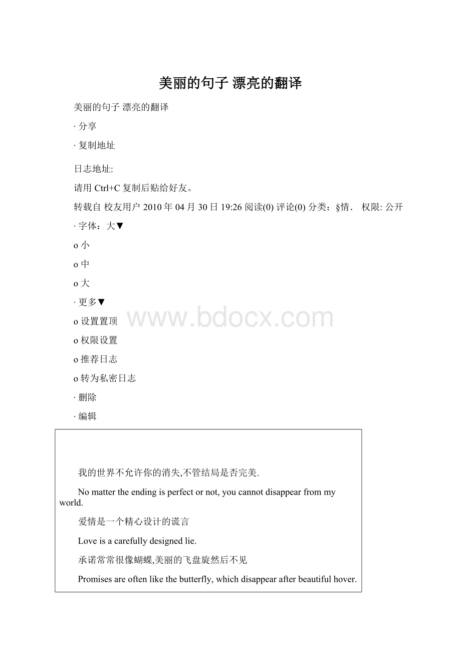 美丽的句子 漂亮的翻译Word文档下载推荐.docx_第1页