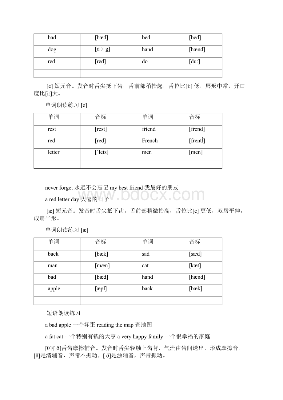 英语语音详细教案.docx_第3页