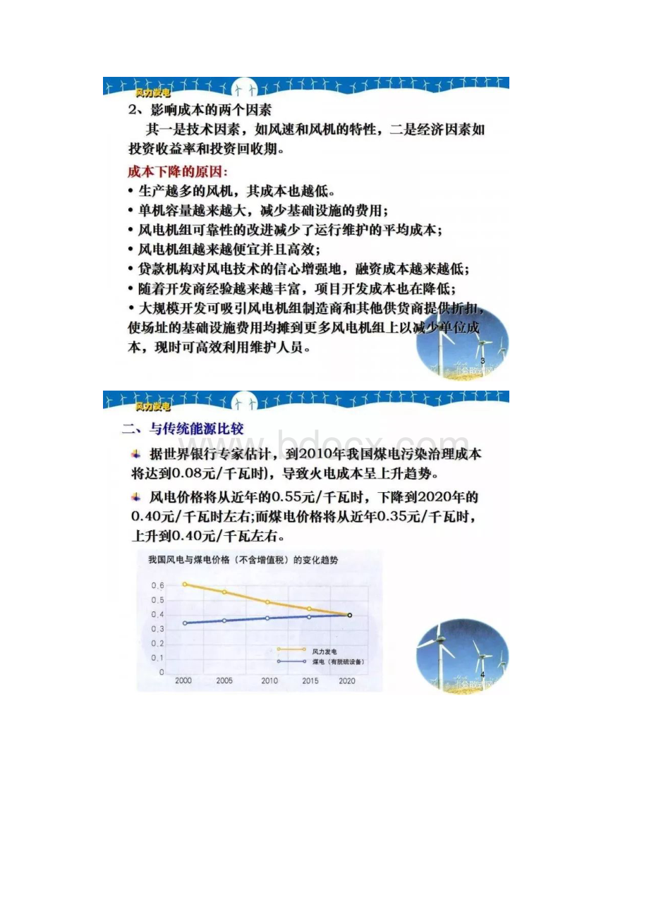 风电场的经济性分析.docx_第2页