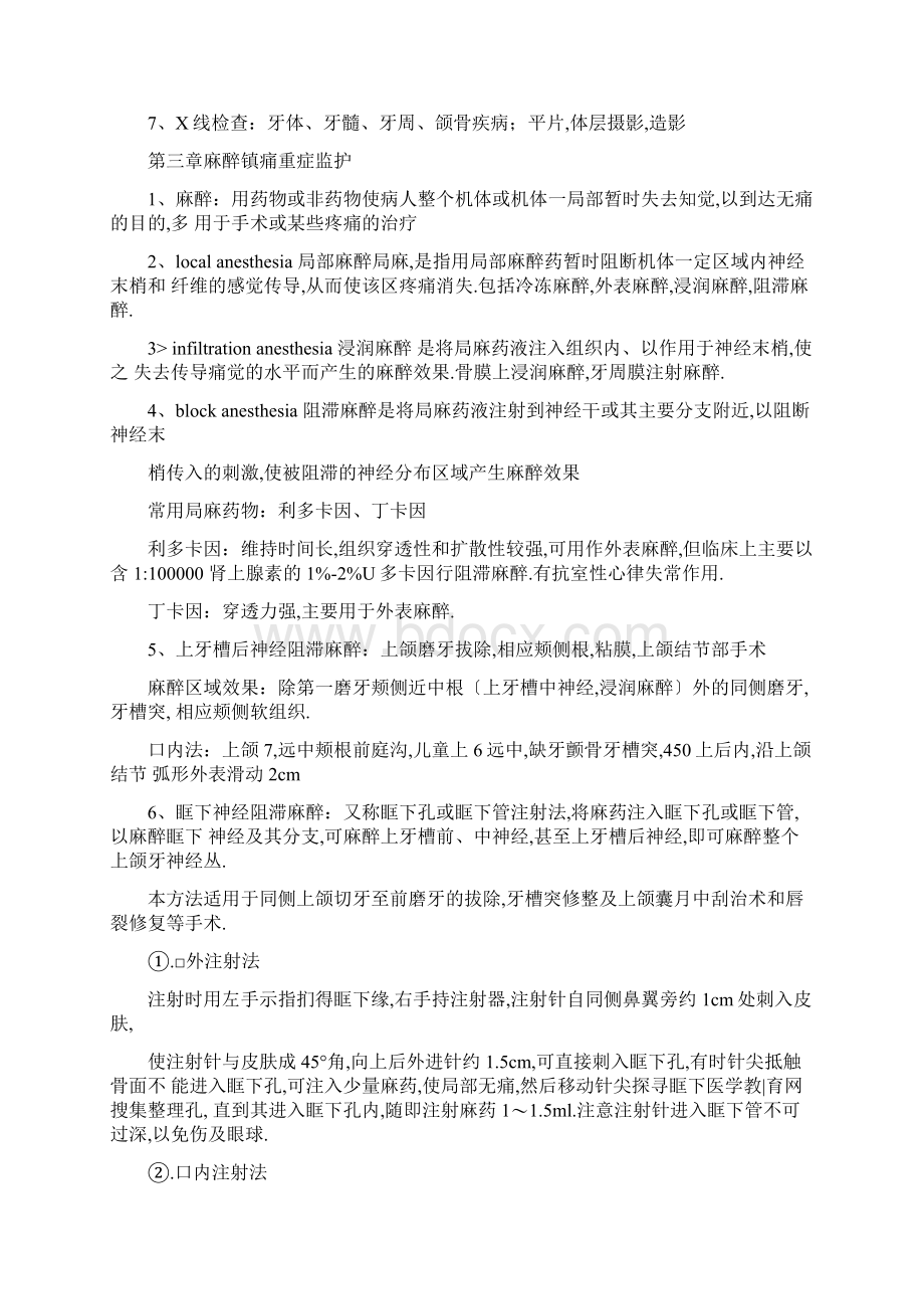 口腔颌面外科学重点总结详细.docx_第2页