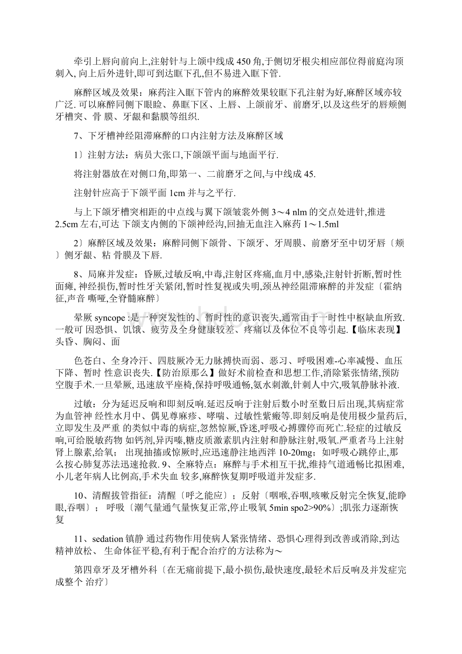 口腔颌面外科学重点总结详细.docx_第3页