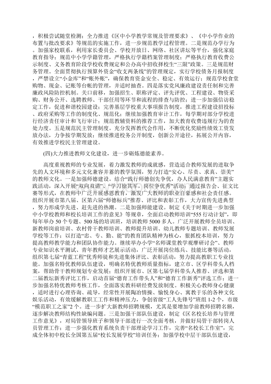 教育工作实施计划.docx_第3页