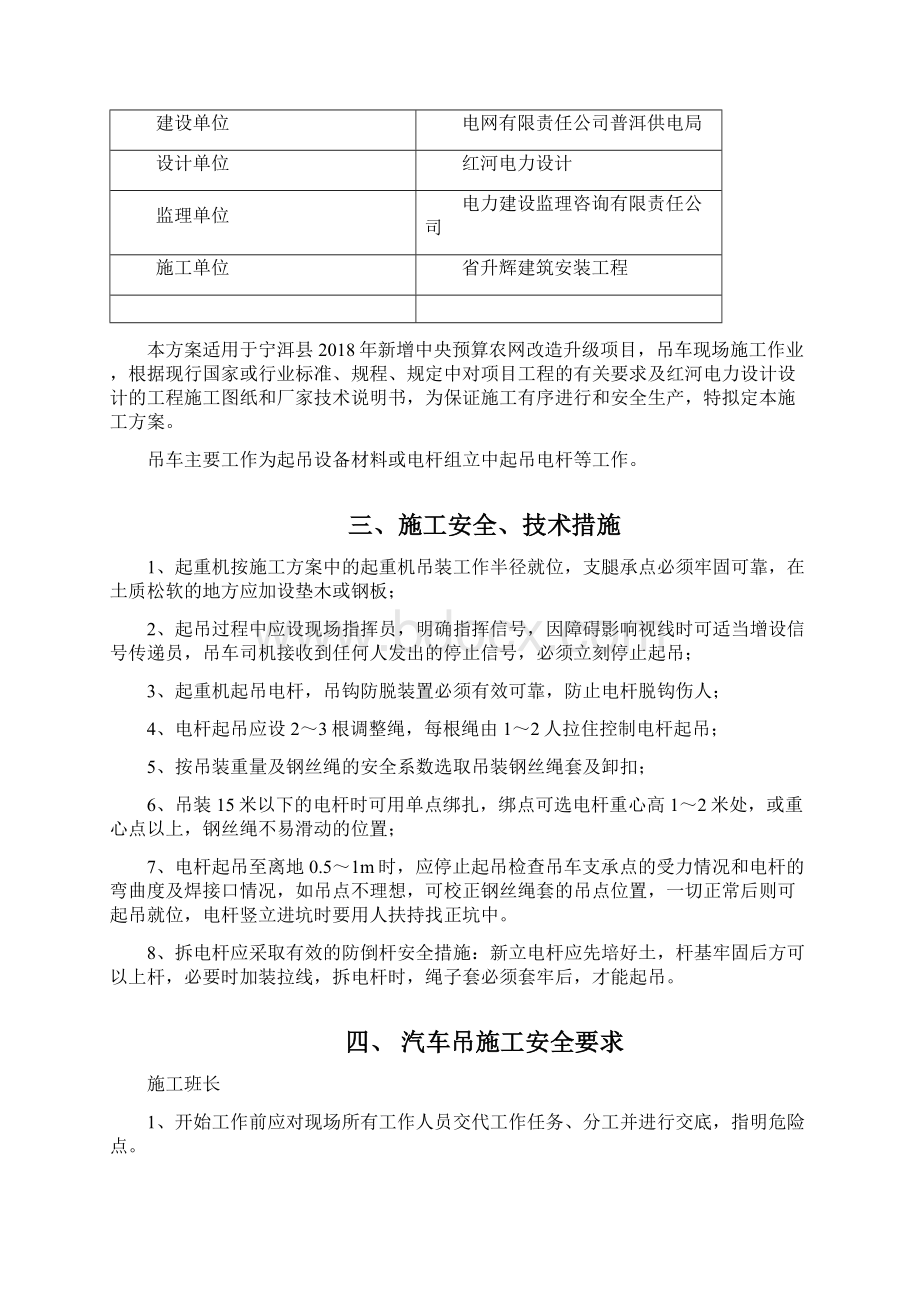 起重作业施工方案设计.docx_第2页