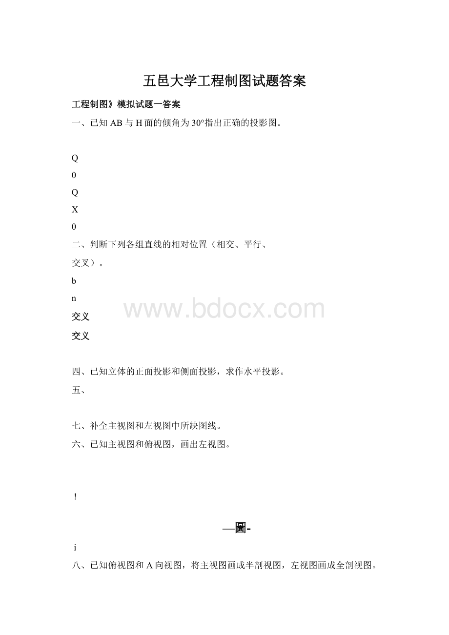 五邑大学工程制图试题答案Word下载.docx