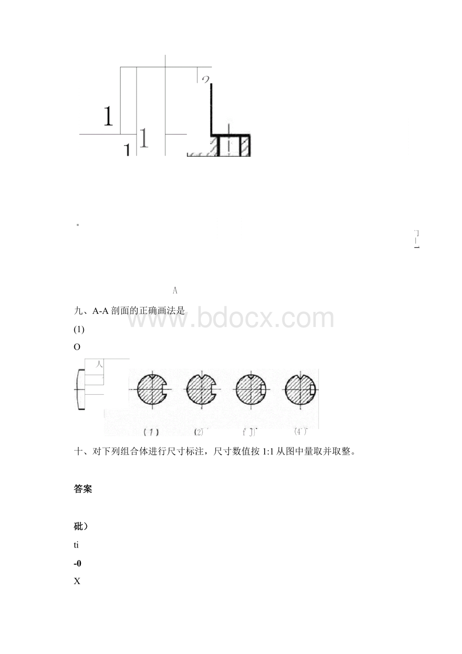 五邑大学工程制图试题答案.docx_第2页