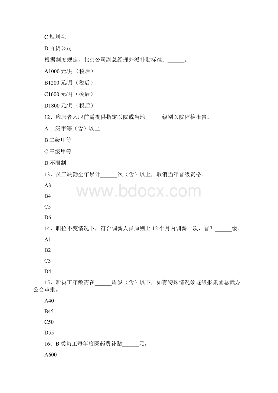 万千百货制度题库 1.docx_第3页