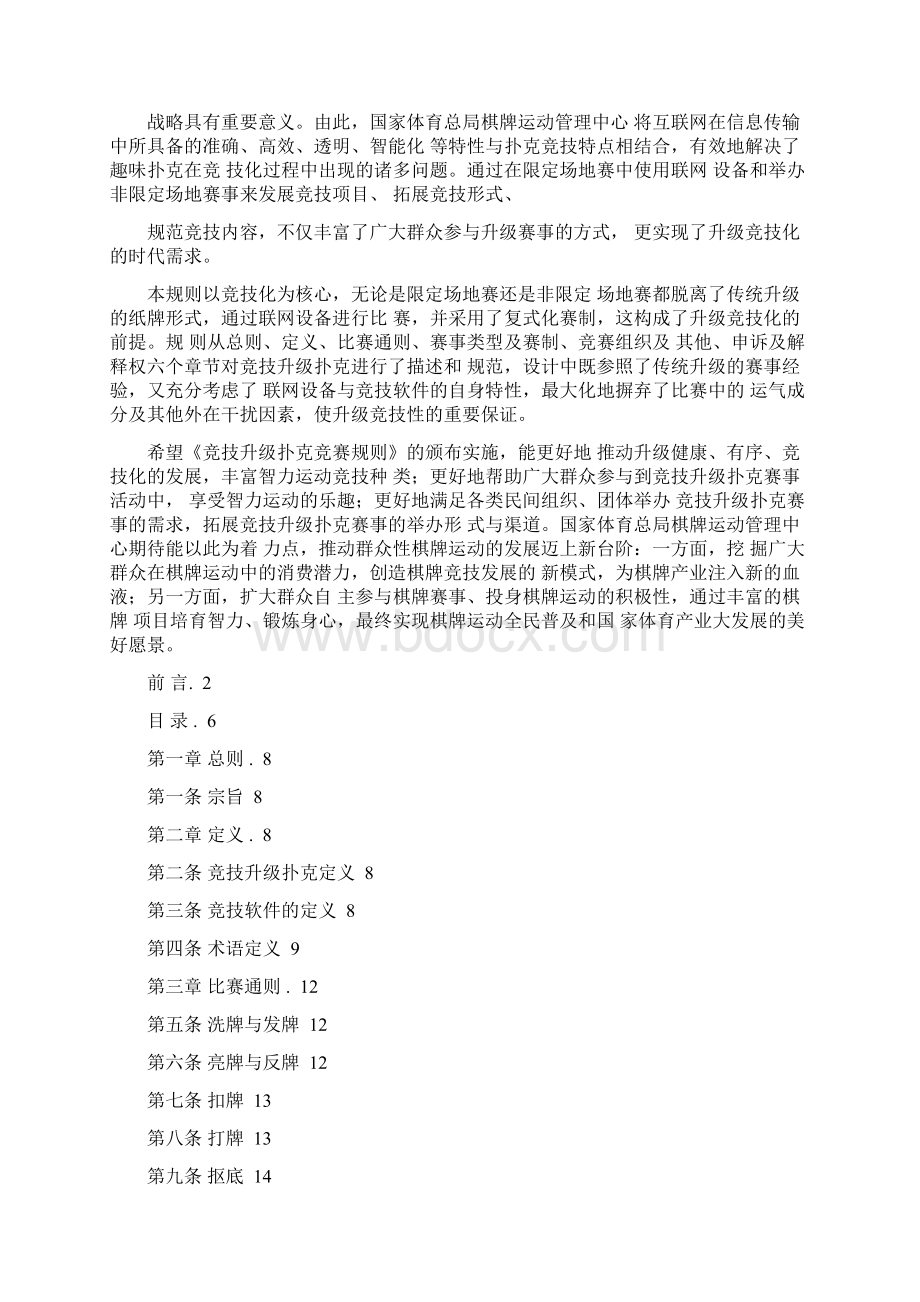 竞技升级扑克竞赛规则.docx_第2页