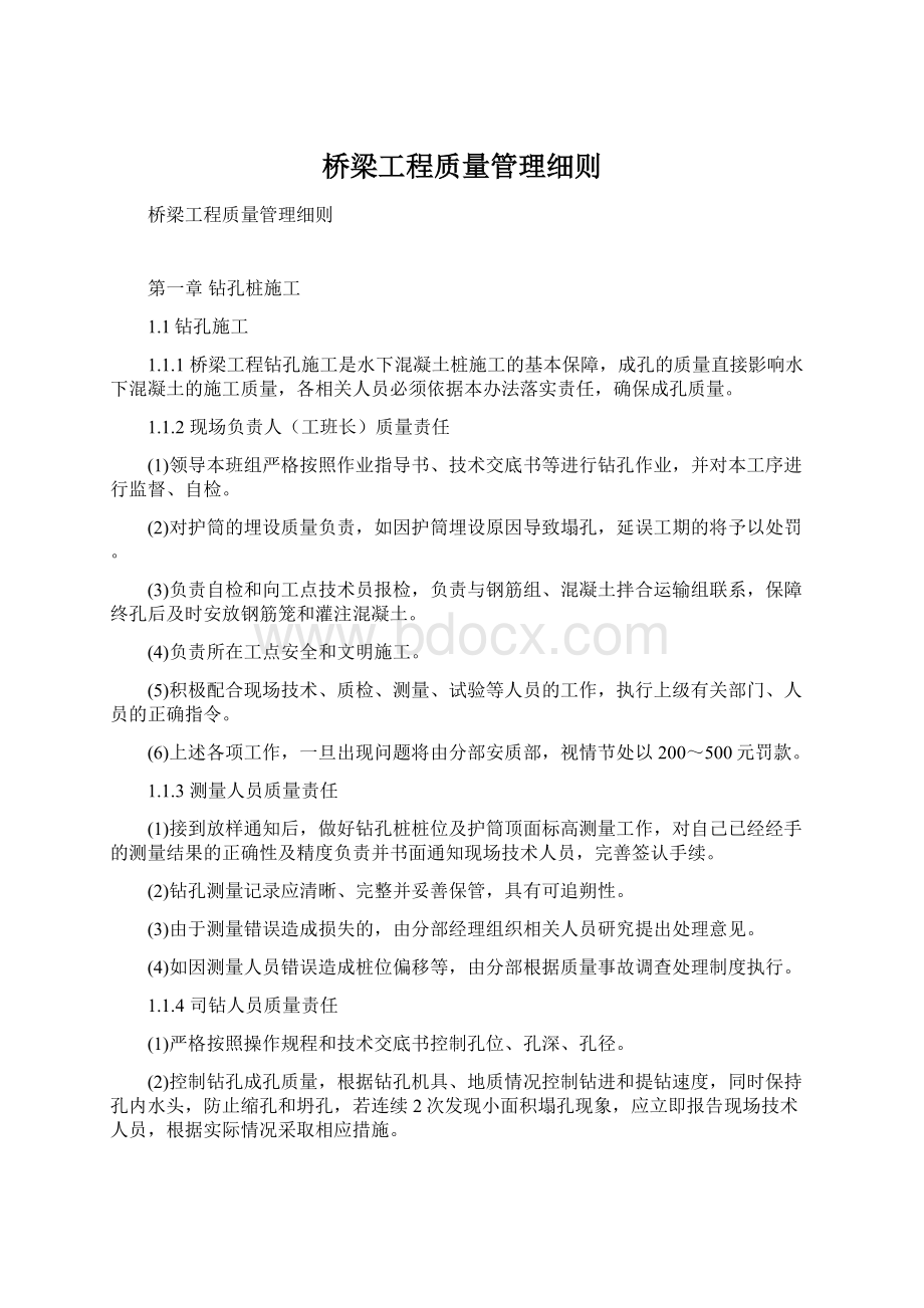 桥梁工程质量管理细则.docx_第1页