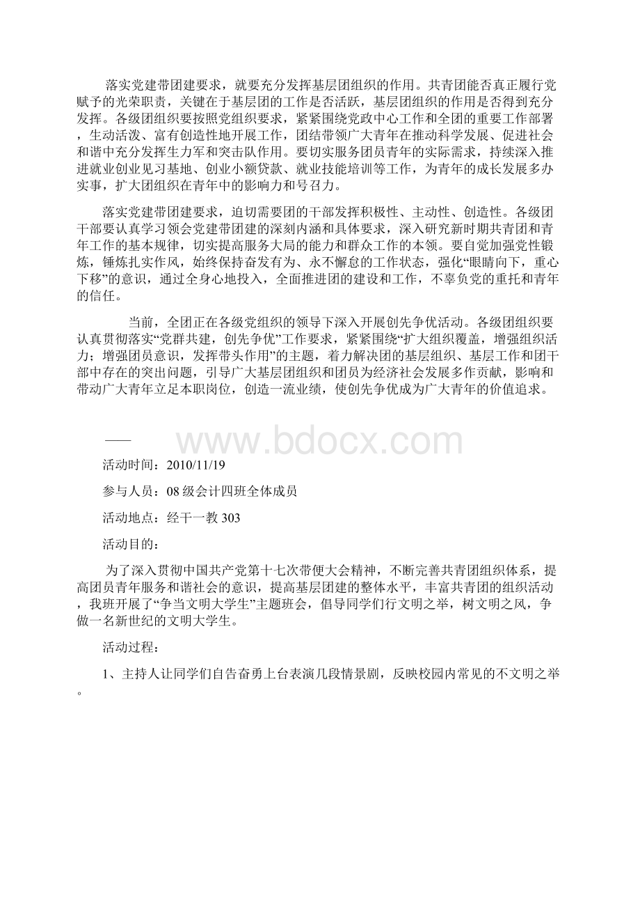 团建月总结Word文件下载.docx_第3页