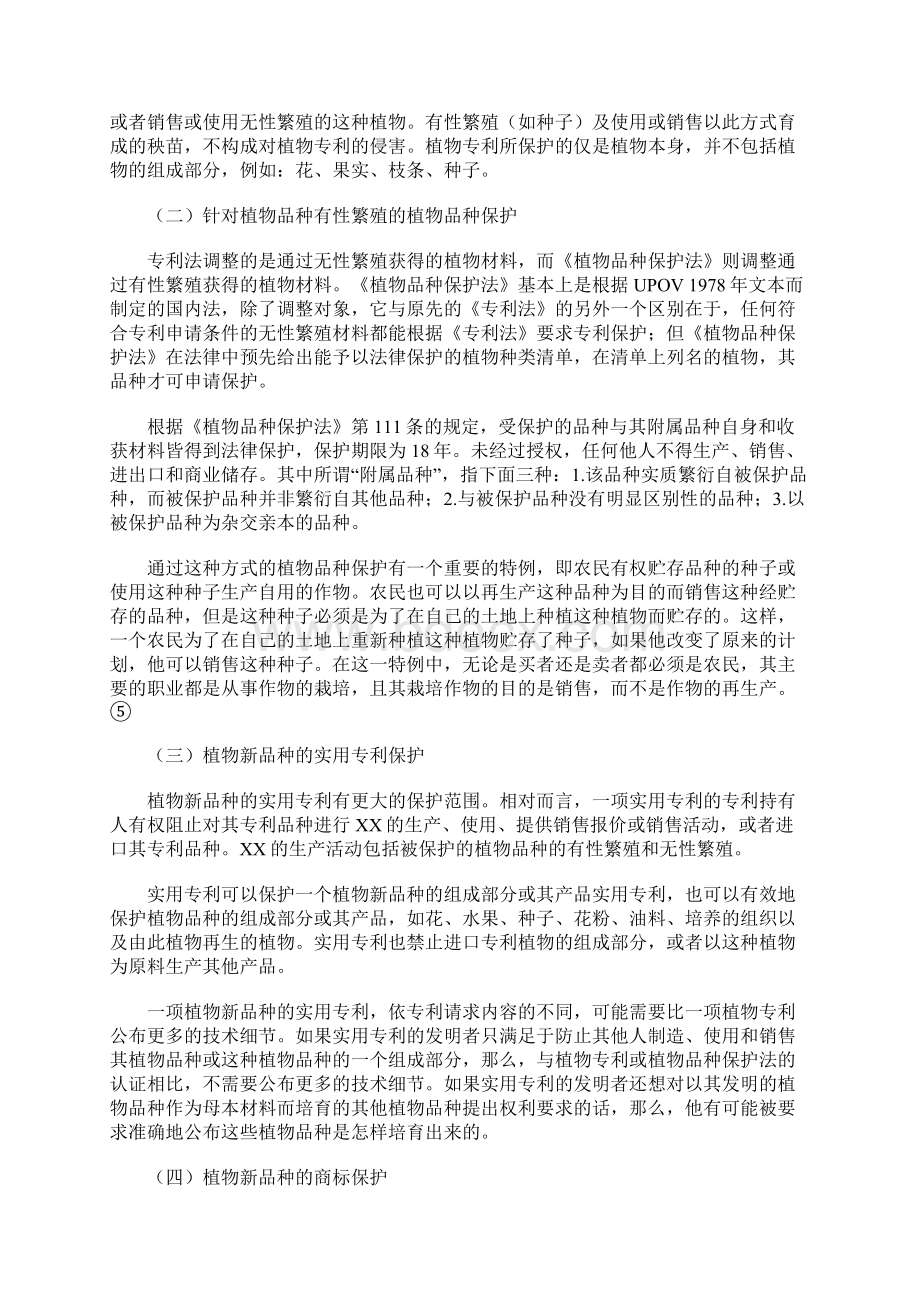 美国生物遗传资源获取与惠益分享法律制度介评精编版.docx_第3页