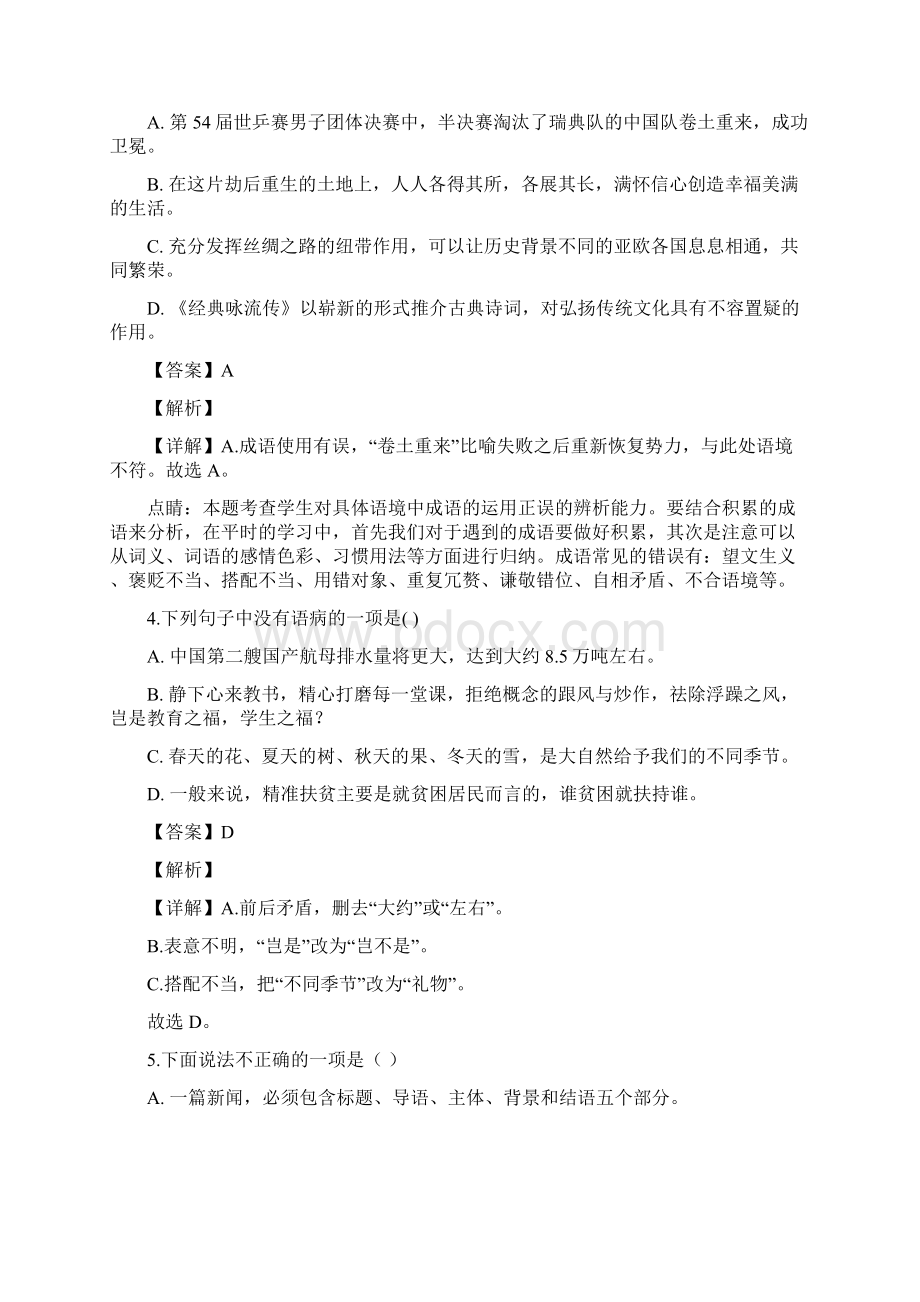 内蒙古乌拉特前旗第三中学学年八年级上学期期中语文试题解析版.docx_第2页