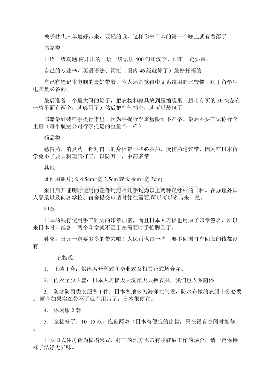 日本留学准备和注意事项.docx_第2页