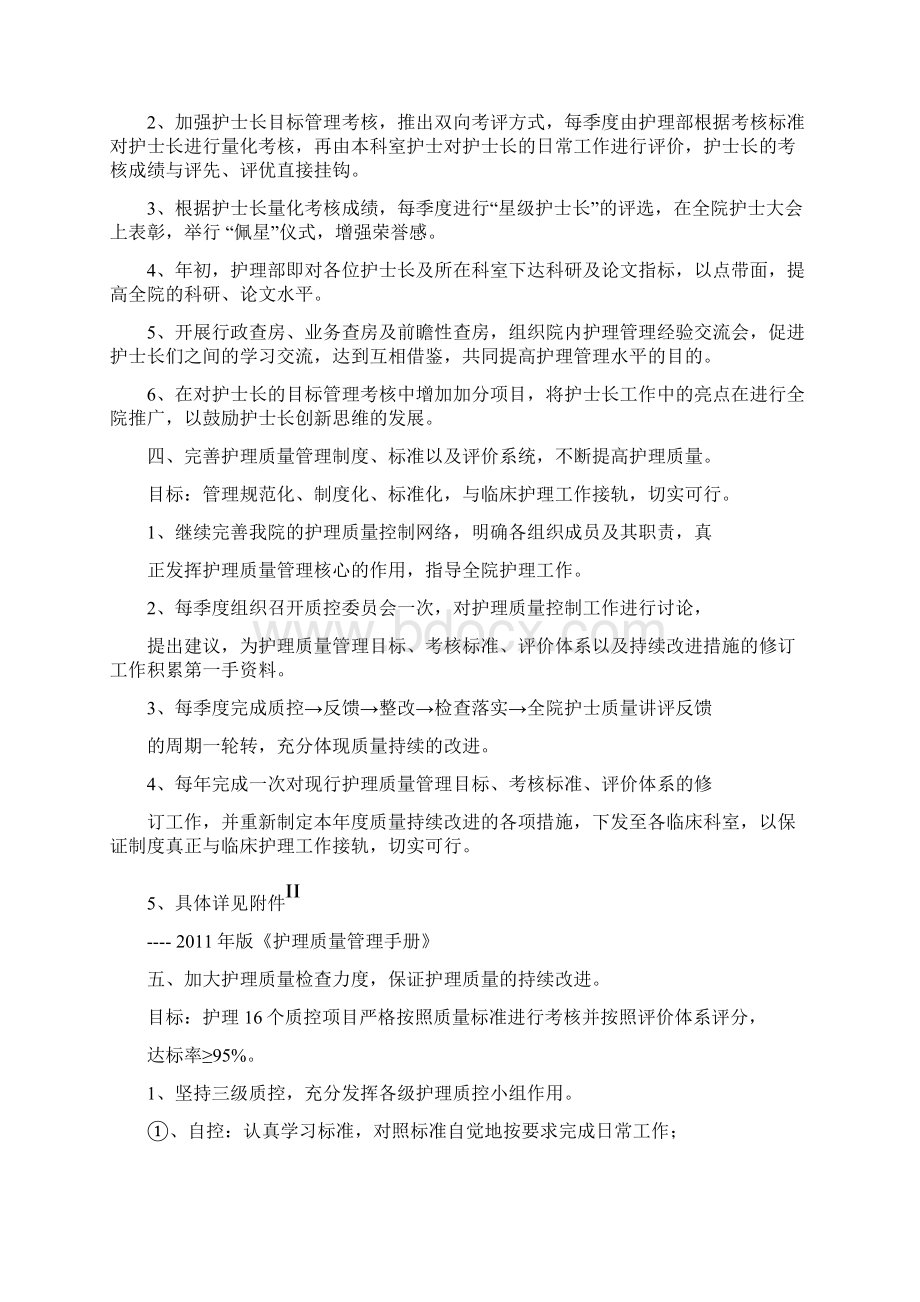 护理部工作计划与目标管理文档格式.docx_第3页