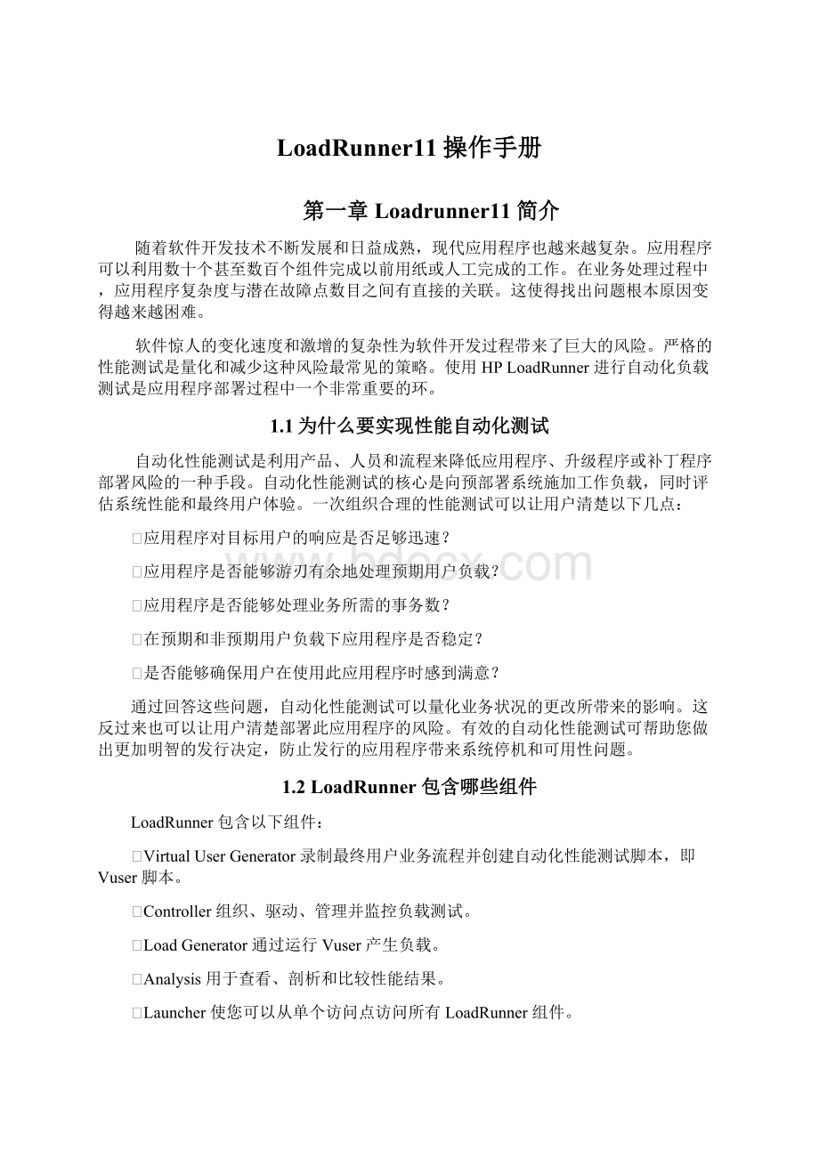 LoadRunner11操作手册.docx_第1页