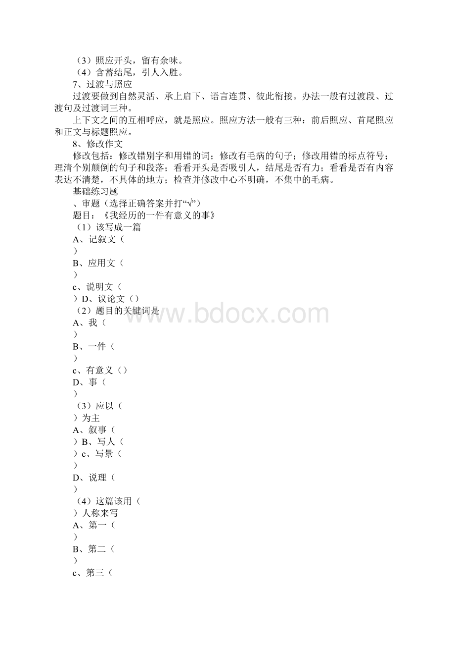 XX年小升初作文总复习资料.docx_第3页