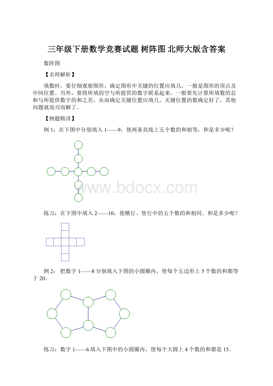 三年级下册数学竞赛试题 树阵图北师大版含答案文档格式.docx_第1页