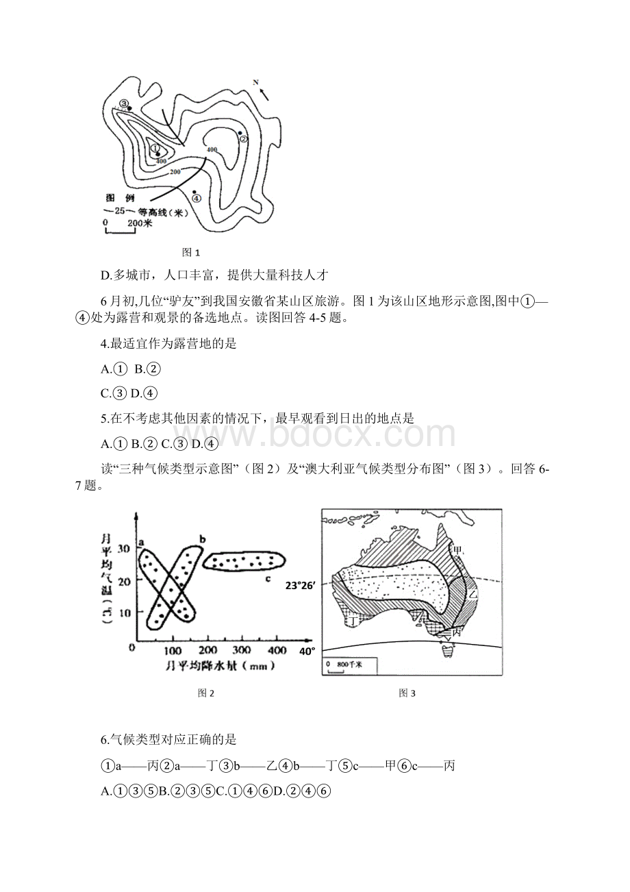 届高三毕业班地理适应性练习二自然地理汇总.docx_第2页