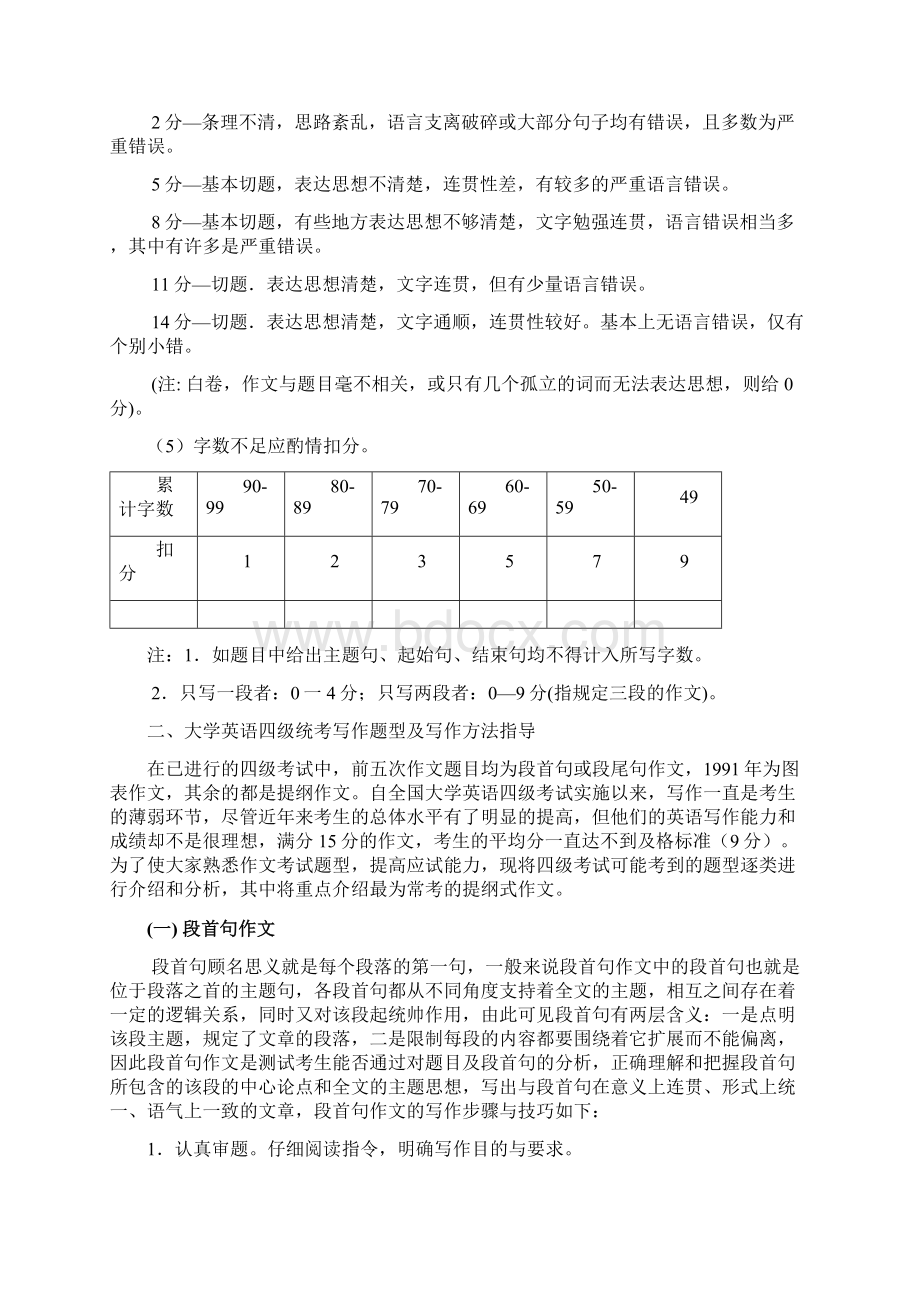 国家政策对写作概述的解释.docx_第2页