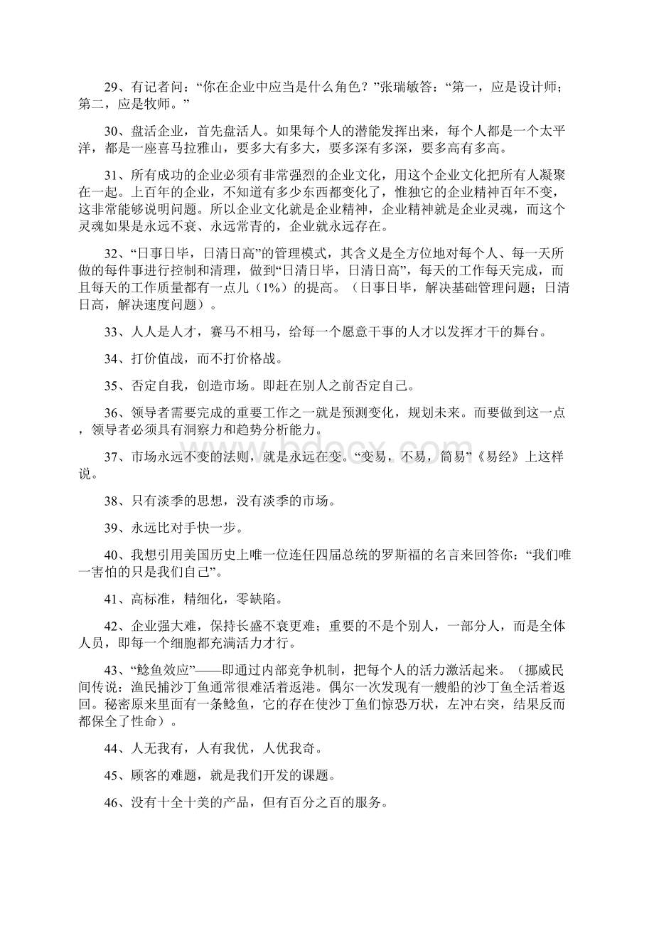 企业管理短信Word文档格式.docx_第3页