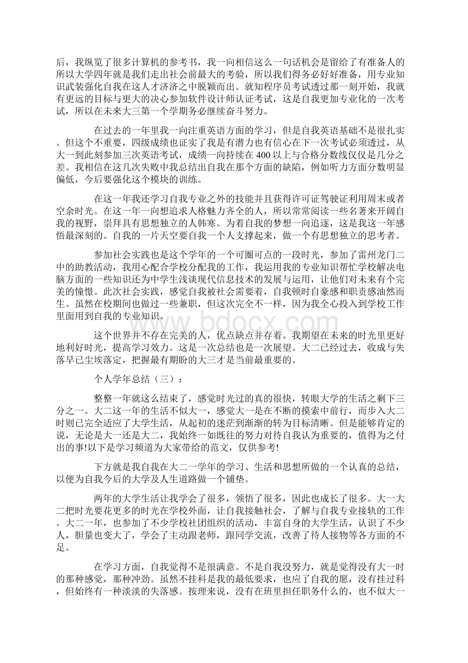 个人学年总结8篇.docx_第3页