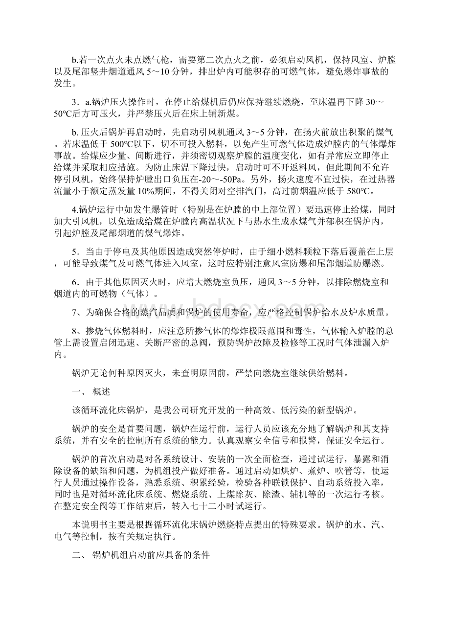 240T循环流化床锅炉使用说明书Word格式文档下载.docx_第2页