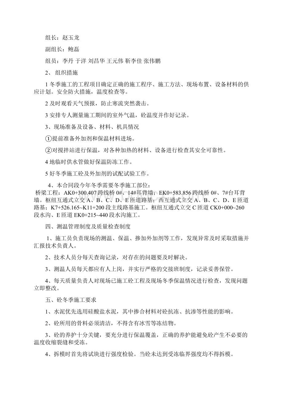 黑海A1合同段冬季施工方案Word格式文档下载.docx_第2页