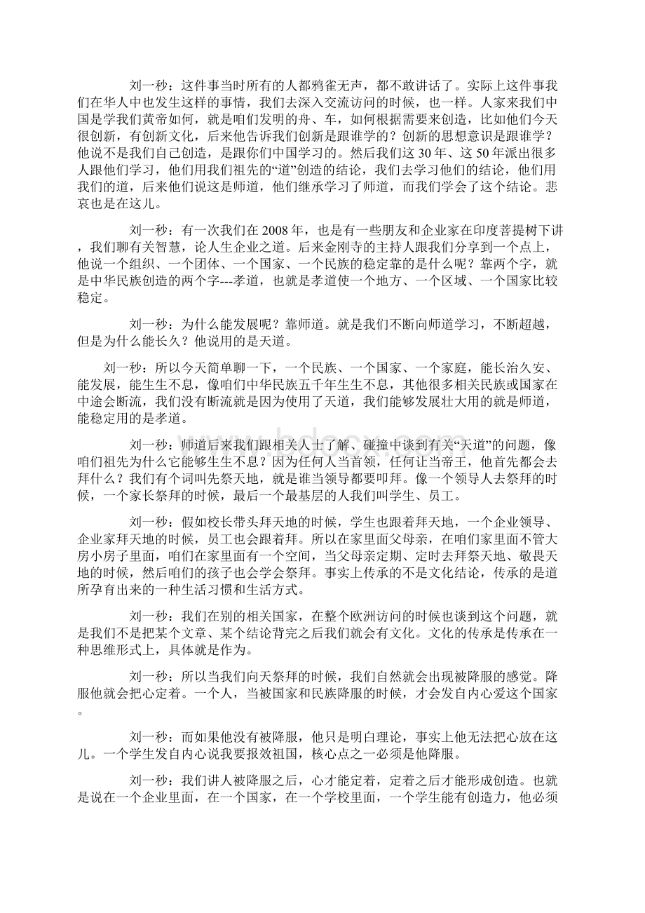 刘一秒黄帝文化与三道智慧.docx_第2页