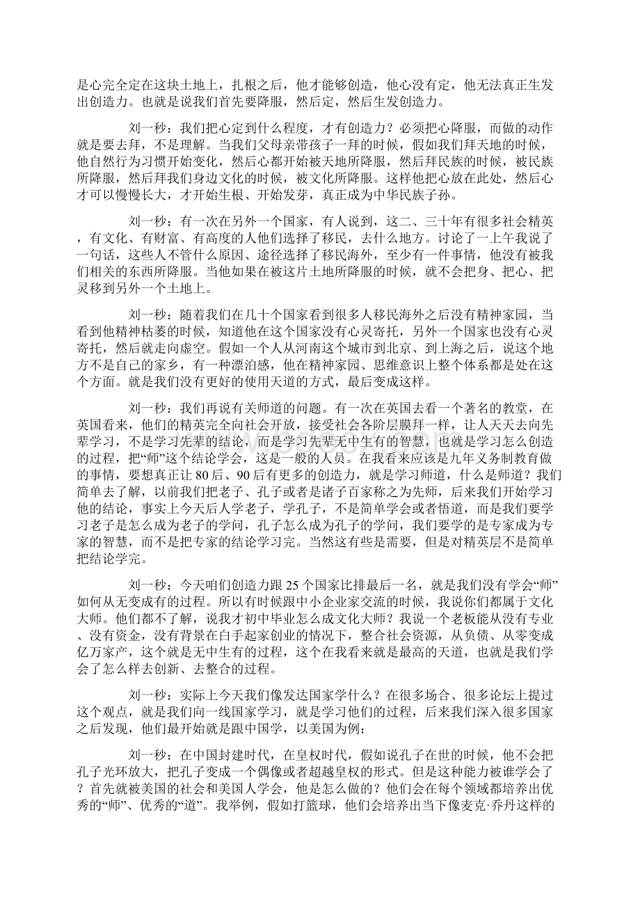 刘一秒黄帝文化与三道智慧.docx_第3页