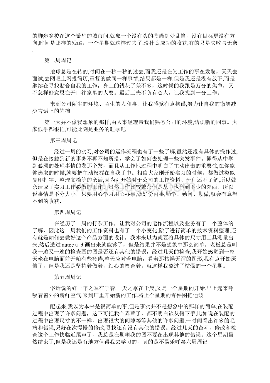 最新毕业实习周记40篇完整版.docx_第2页