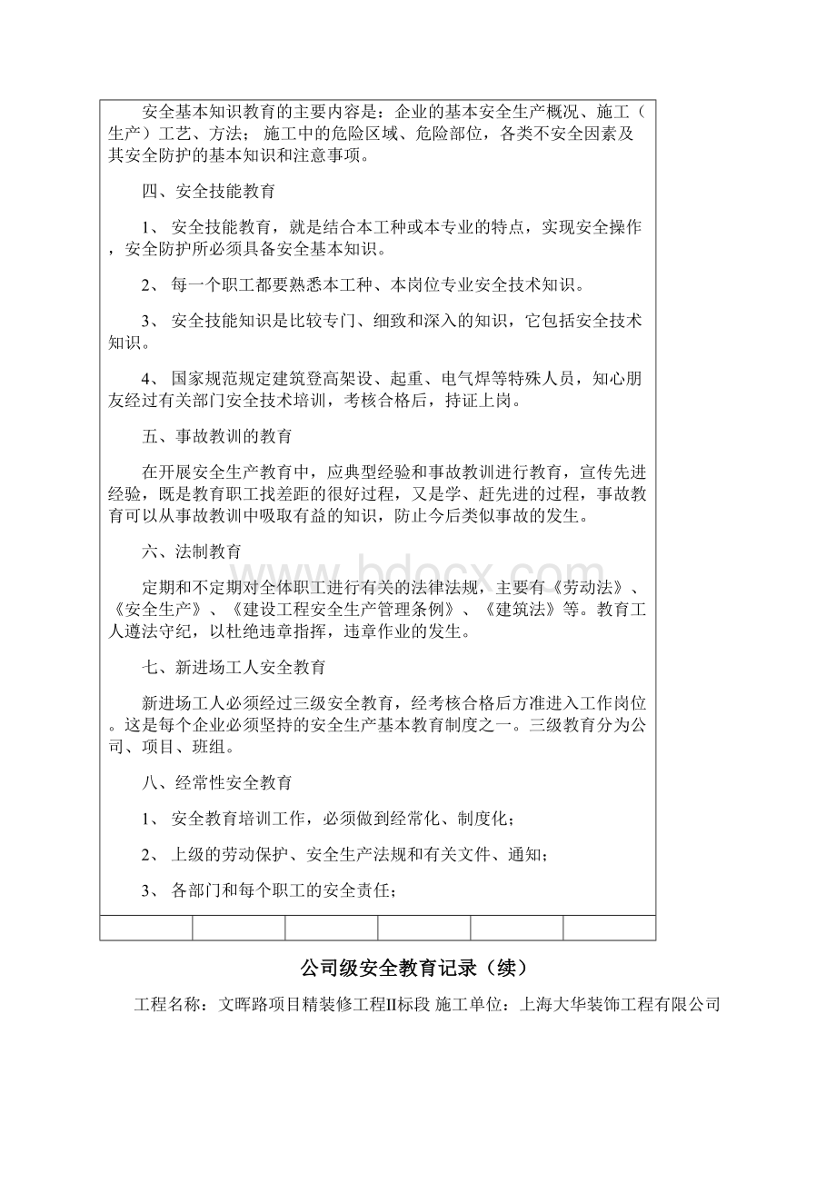 完整版一份完整的三级安全教育可编辑修改word版.docx_第2页