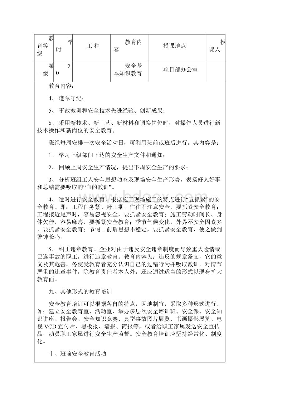 完整版一份完整的三级安全教育可编辑修改word版.docx_第3页