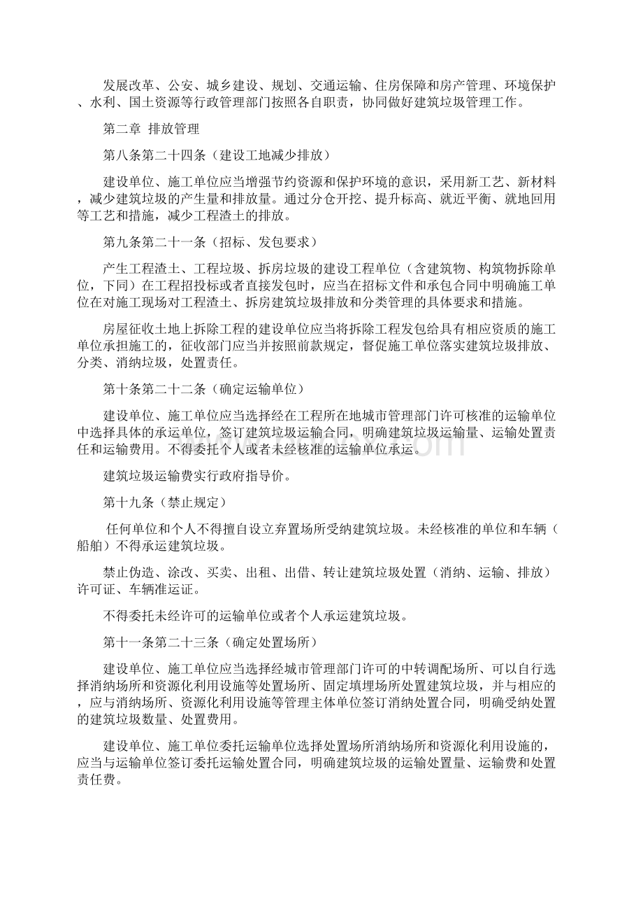 阅读说明灰化文字表示拟删除除条文说明外黑体字表示.docx_第3页