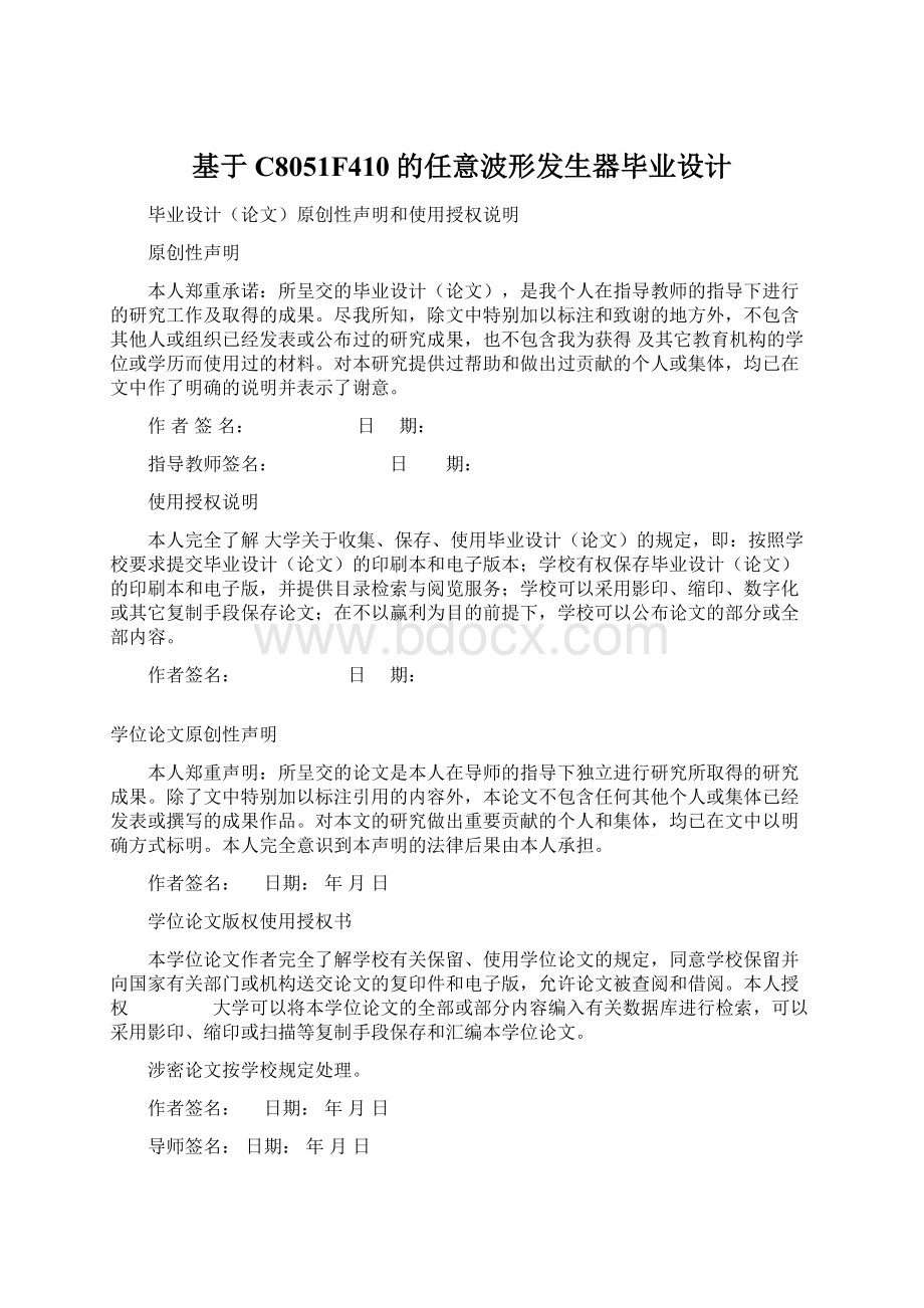 基于C8051F410的任意波形发生器毕业设计Word文档下载推荐.docx_第1页