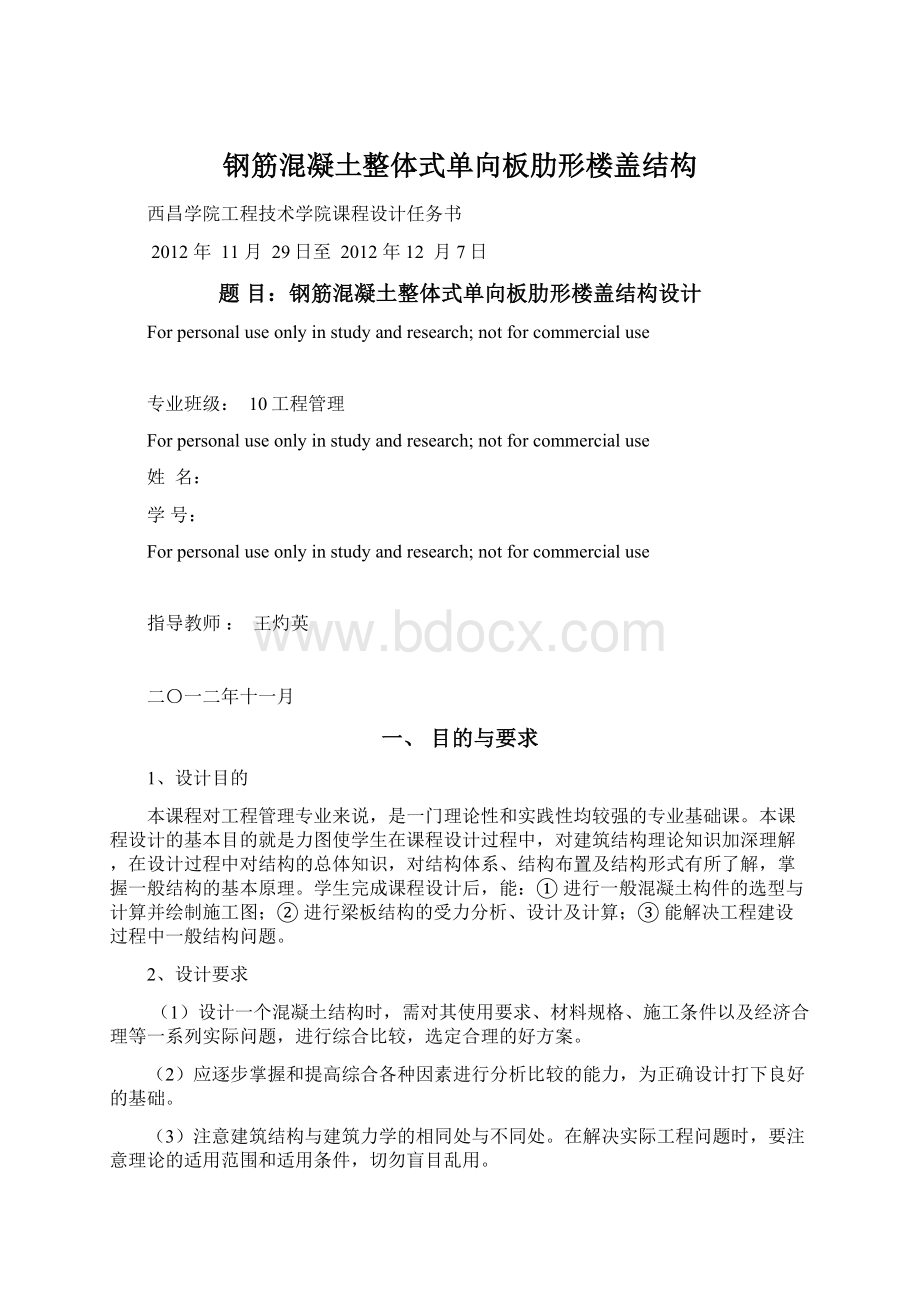 钢筋混凝土整体式单向板肋形楼盖结构.docx_第1页