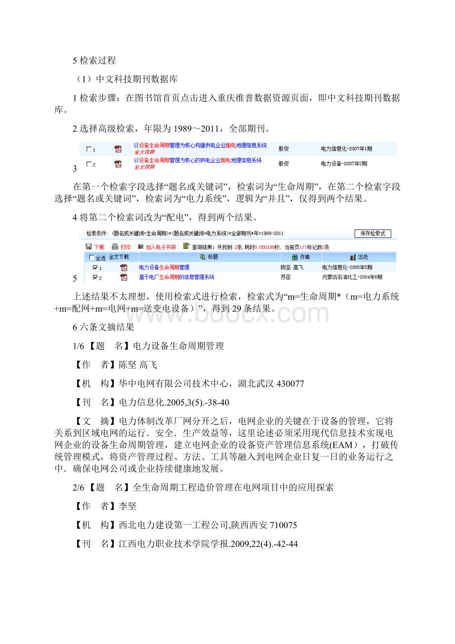 生命周期管理在电力系统中的应用1.docx_第2页