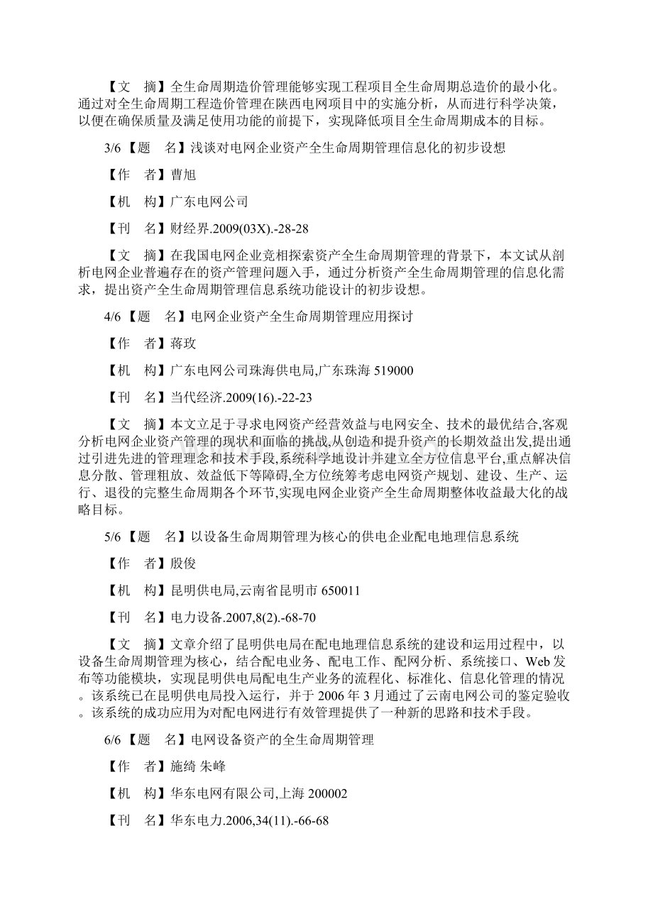 生命周期管理在电力系统中的应用1Word文档格式.docx_第3页