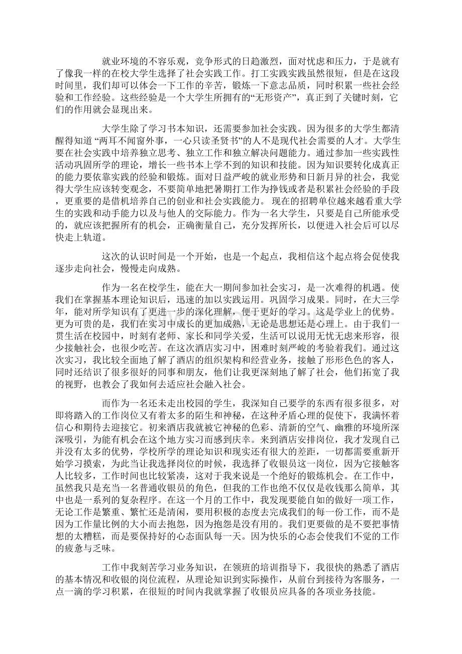 大学生社会实践报告6篇优秀范文精选.docx_第2页