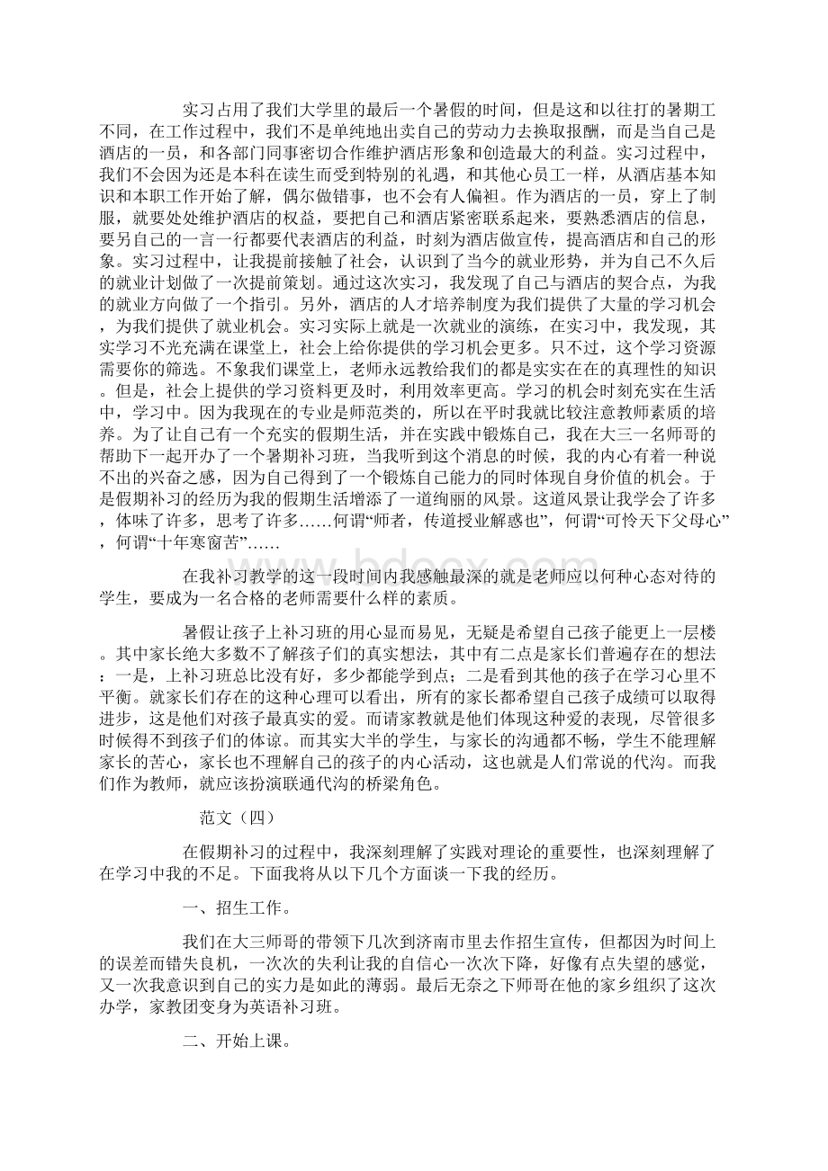 大学生社会实践报告6篇优秀范文精选.docx_第3页