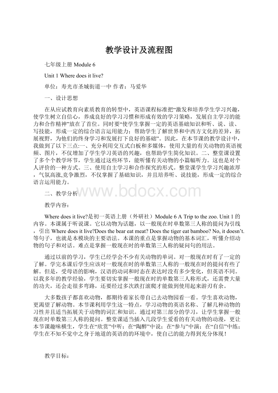 教学设计及流程图.docx