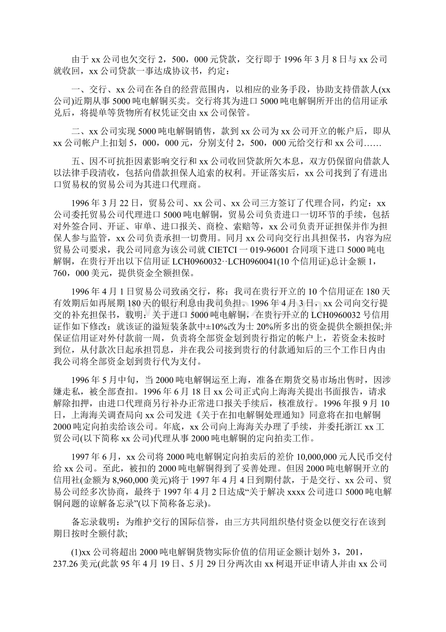 担保贷款合同纠纷的实际案例.docx_第3页