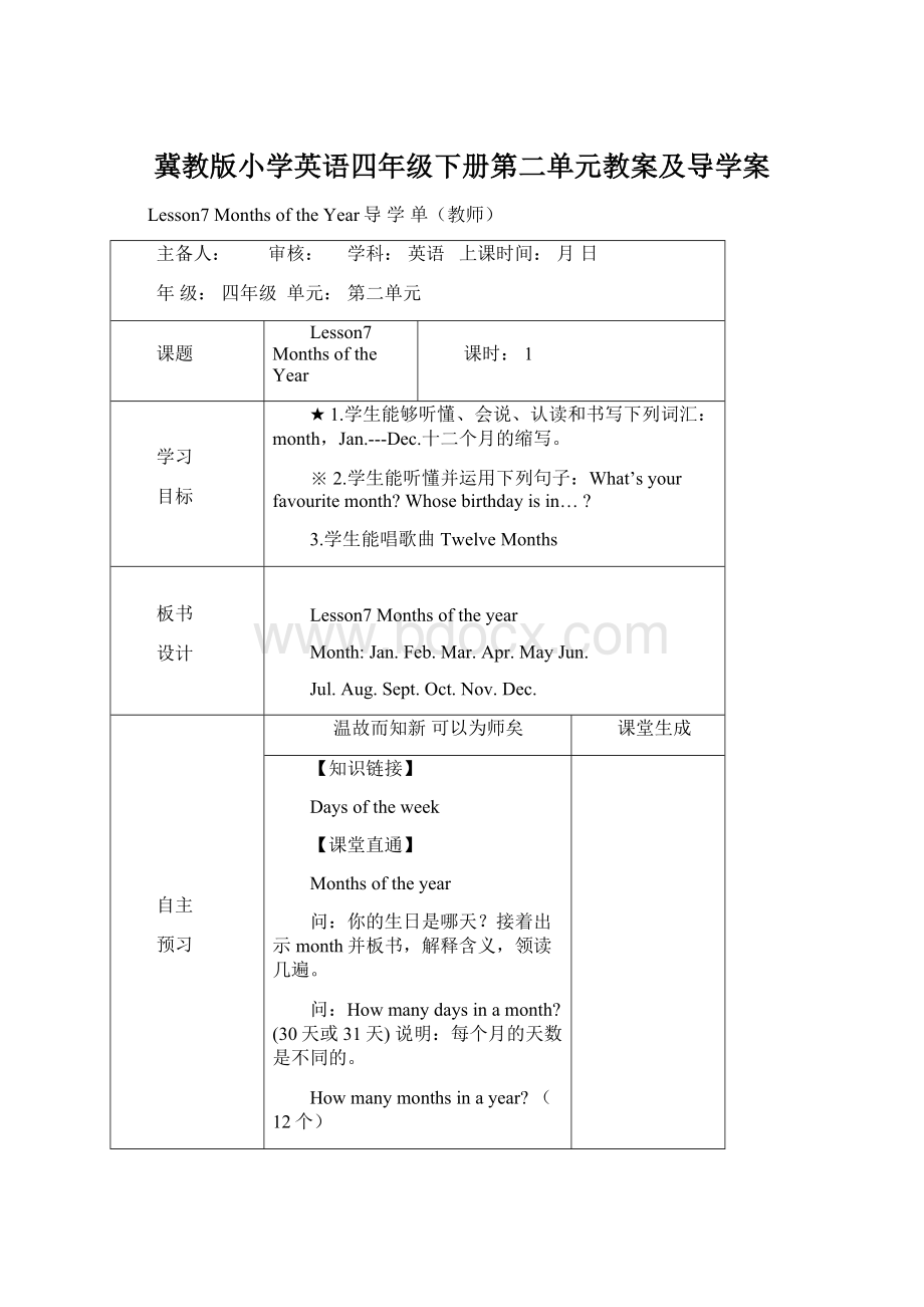 冀教版小学英语四年级下册第二单元教案及导学案.docx