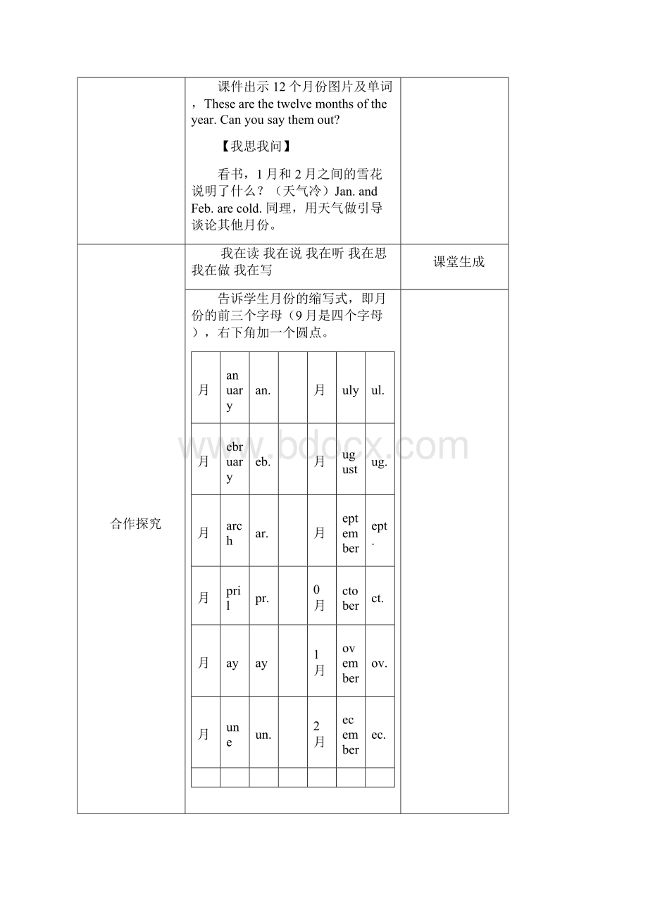 冀教版小学英语四年级下册第二单元教案及导学案Word格式文档下载.docx_第2页