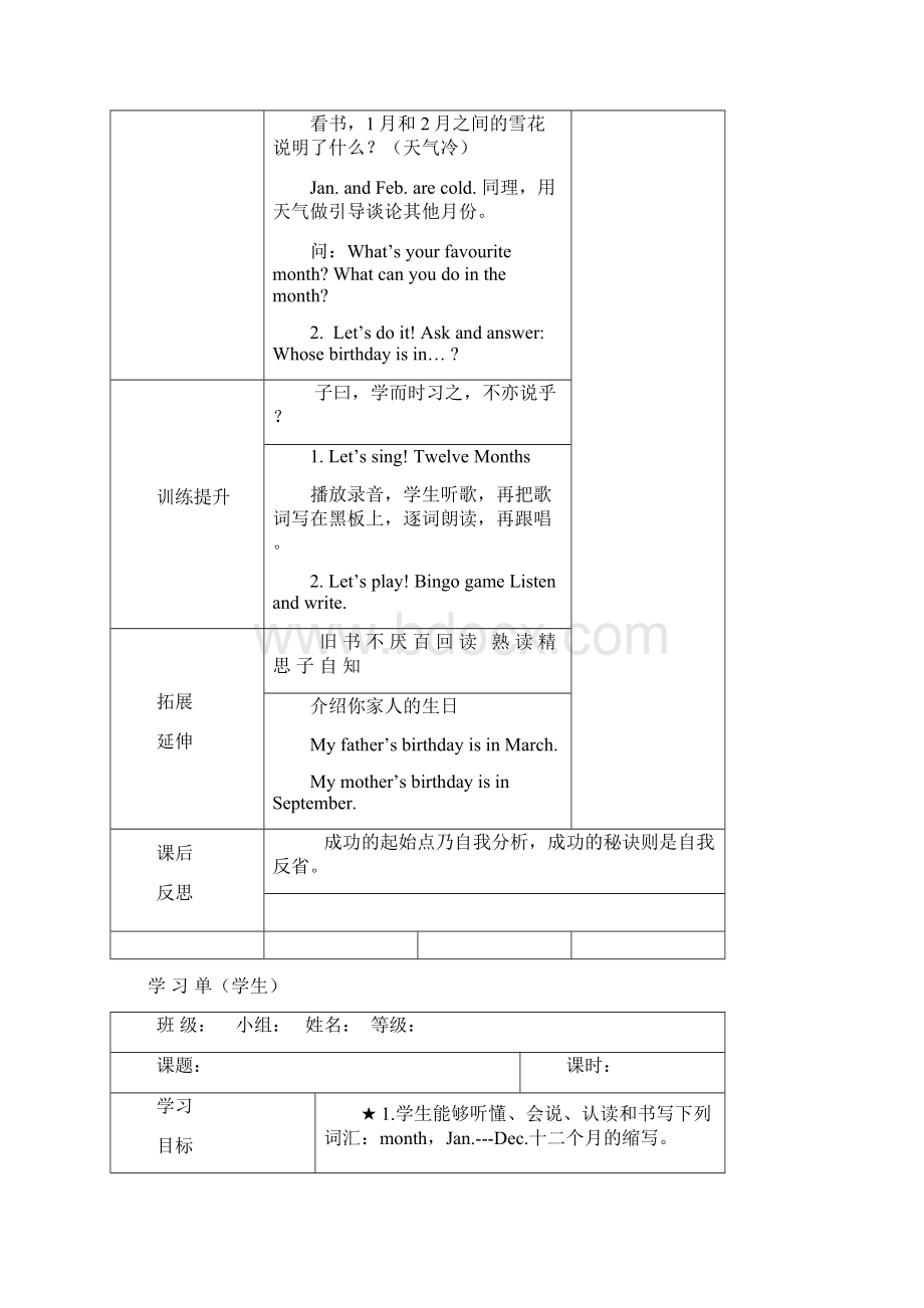 冀教版小学英语四年级下册第二单元教案及导学案Word格式文档下载.docx_第3页