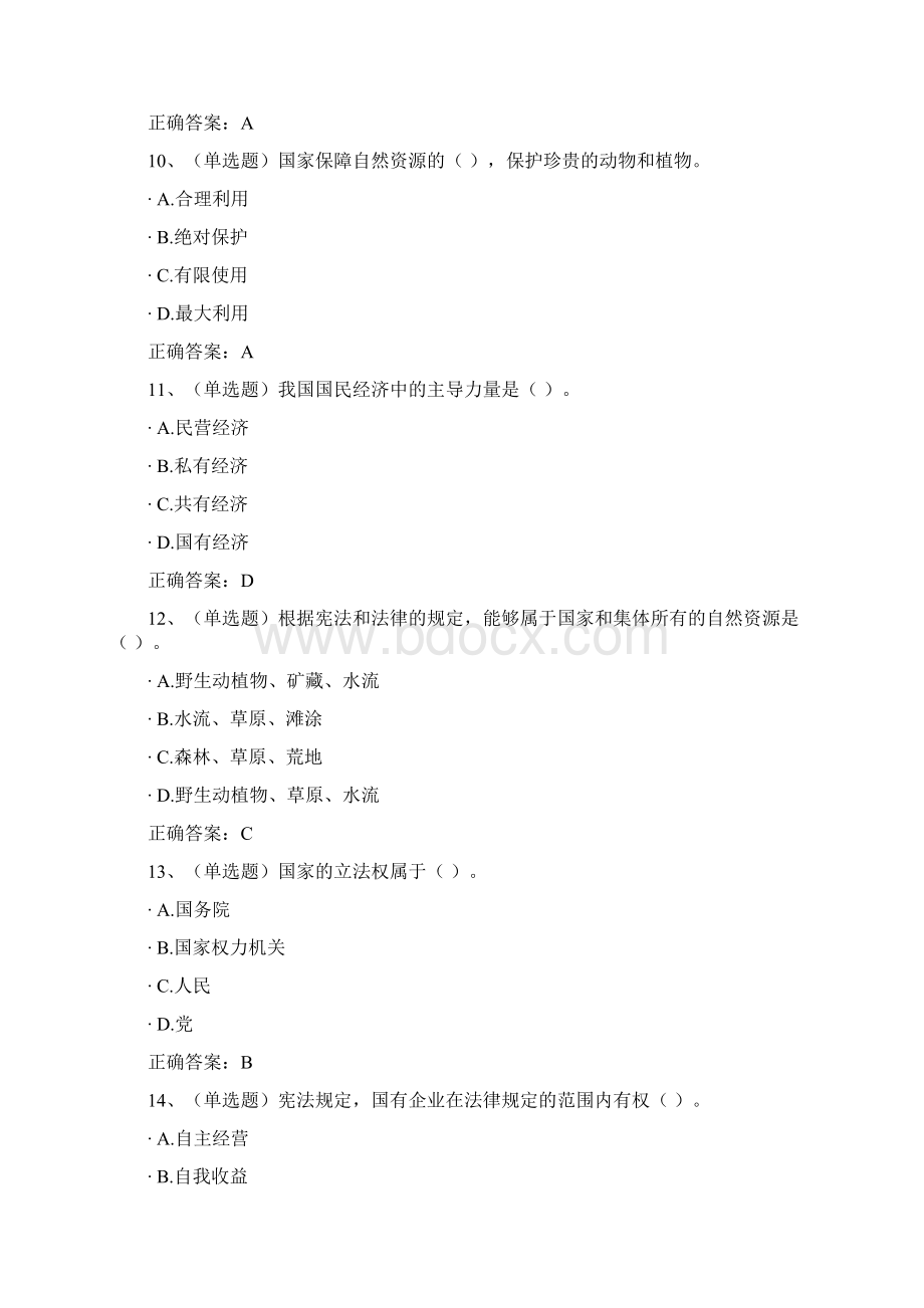 宪法学习练习 16Word下载.docx_第3页