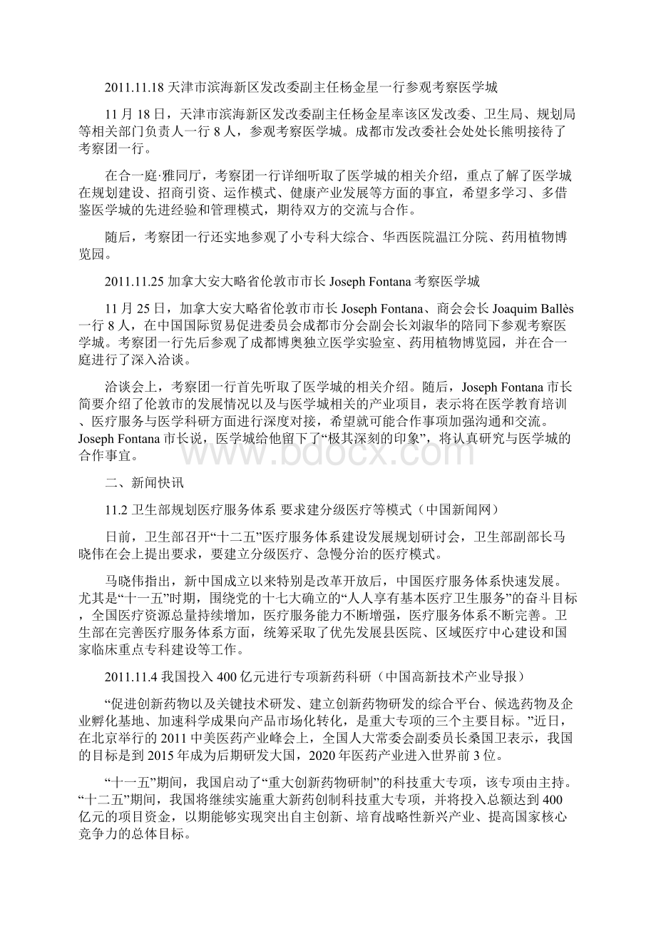 医学城信息简报视彩.docx_第3页