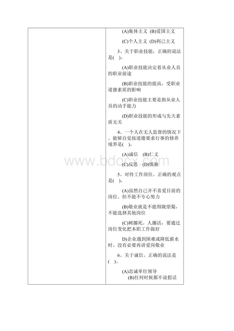 人力资源管理师考试模拟题.docx_第3页