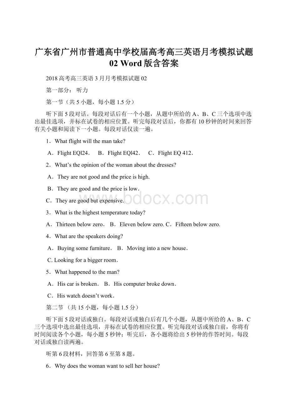 广东省广州市普通高中学校届高考高三英语月考模拟试题 02Word版含答案.docx_第1页