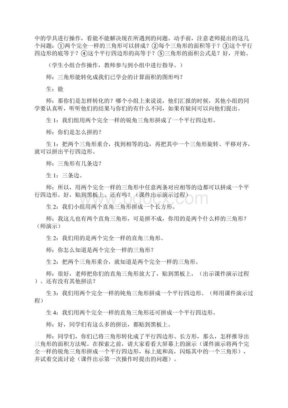 三角形的面积教学设计.docx_第3页