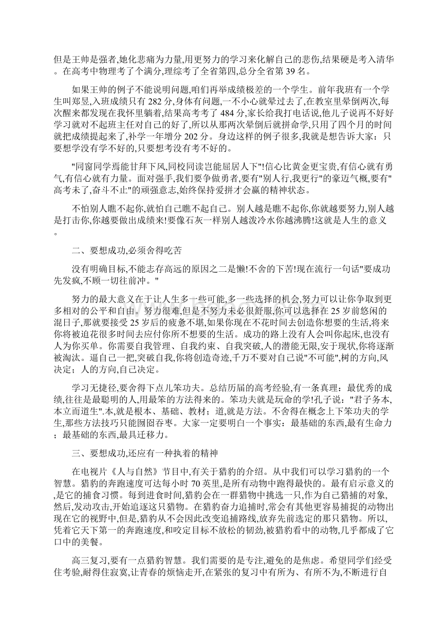 高考百日誓师大会发言稿八篇.docx_第2页